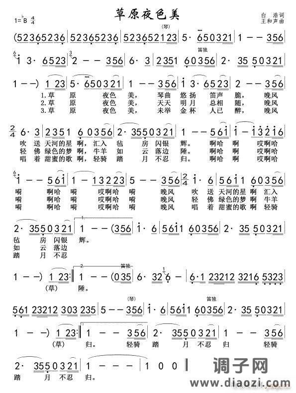 草原夜色美(长间奏)