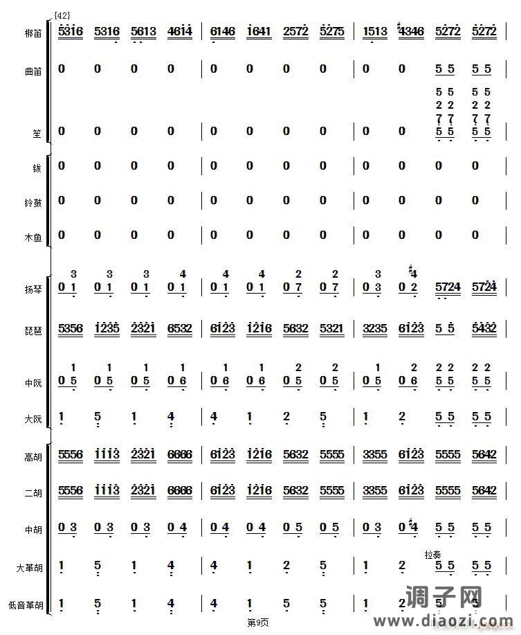 花好月圆（民乐 ）９