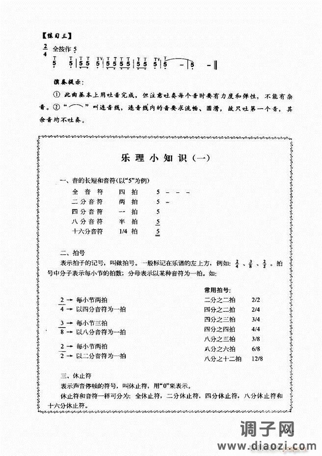 葫芦丝、巴乌实用教程 目录前言1-60
