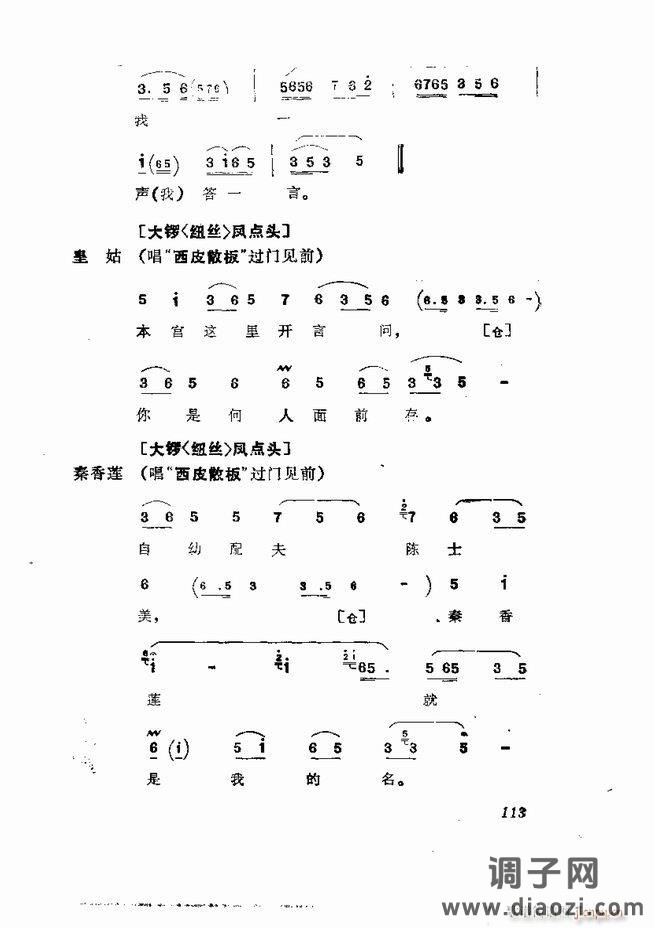 京剧集成 第五集 61-120