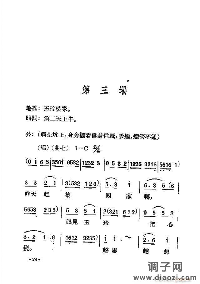 歌剧《未婚妻》剧本 前言目录1-30