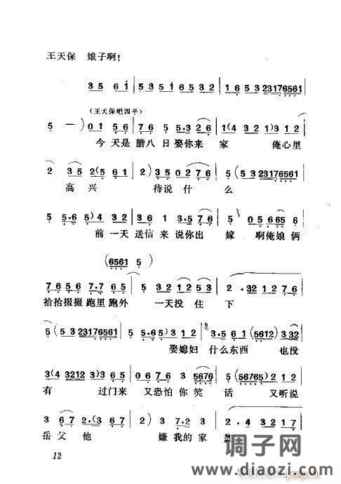 吕剧《闹房》前言1-20