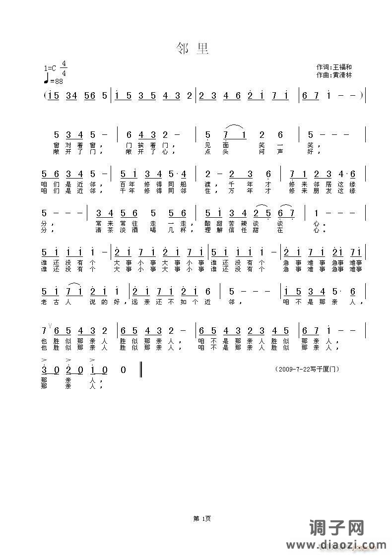 《邻里》王福和词，黄清林曲