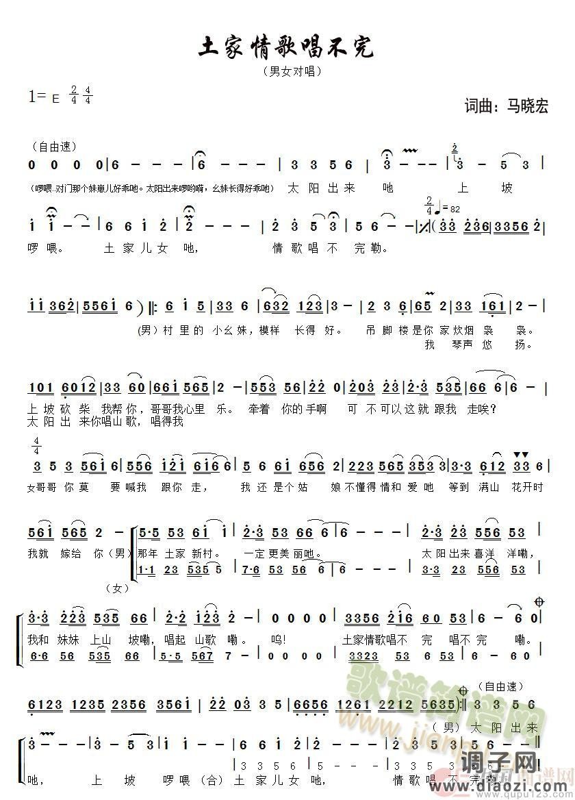 土家情歌唱不完