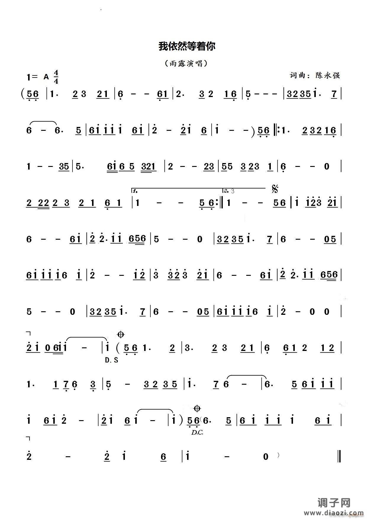 我依然等着你雨露版A调伴奏