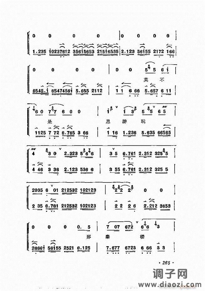 唱腔选集 241-300