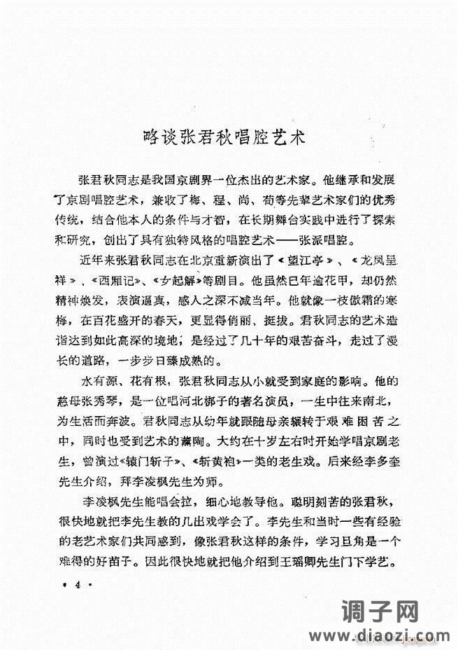 唱腔选集 （增订本）目录 前言 1-60