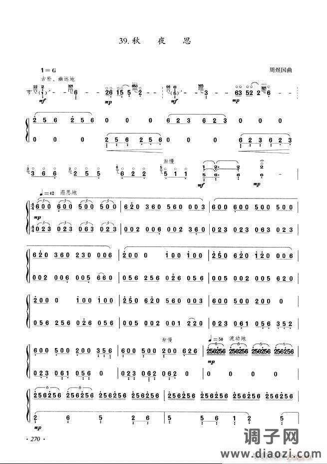 古筝基础教程三十三课目录241-29 6