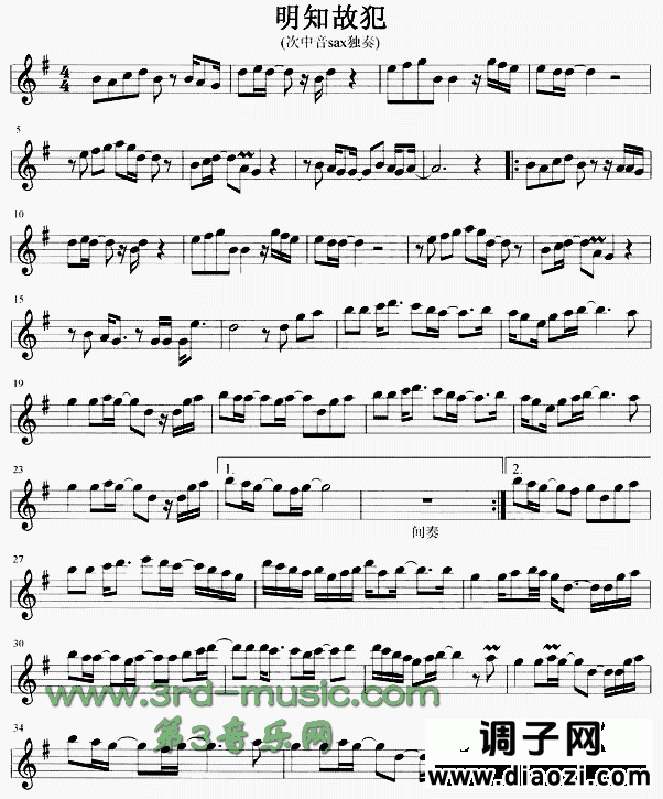 明知故犯[萨克斯谱]