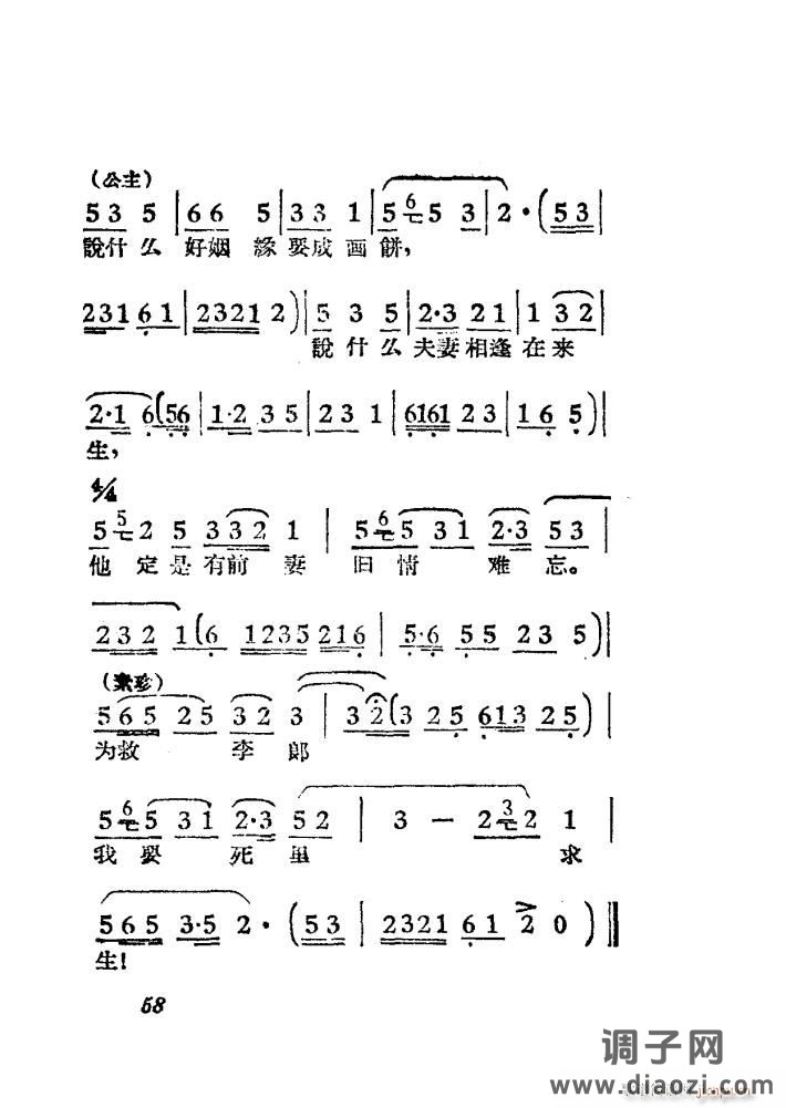 女驸马（黄梅 ）（电影版）（51-84）