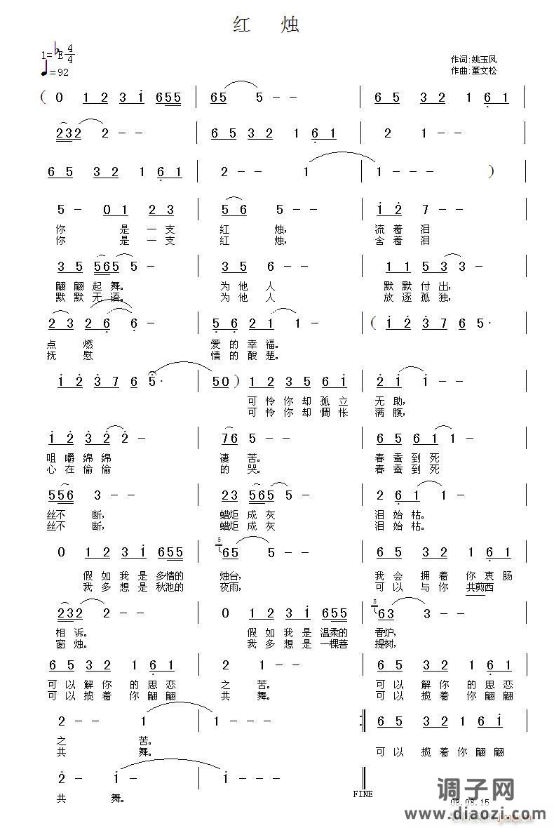 [民通]  《红烛》词 姚玉凤 曲 董文松