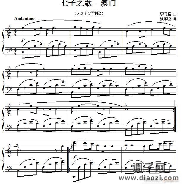 七子之歌—澳门（儿童钢琴浅易版）