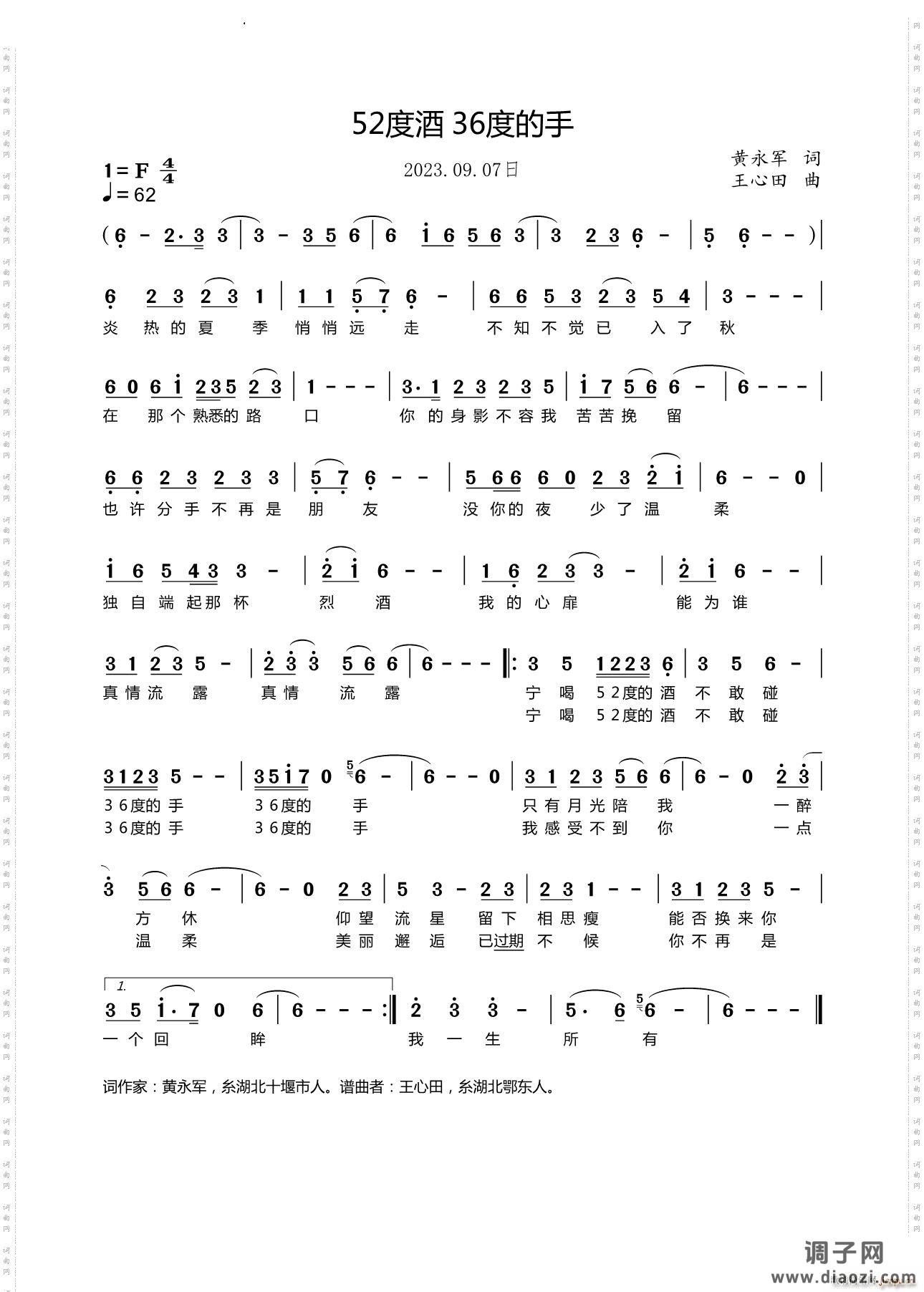 52度的酒 36度的手