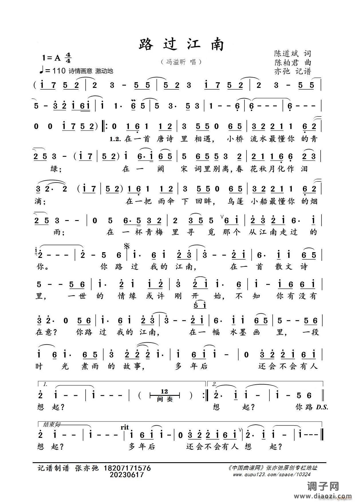 路过江南（亦弛记谱）