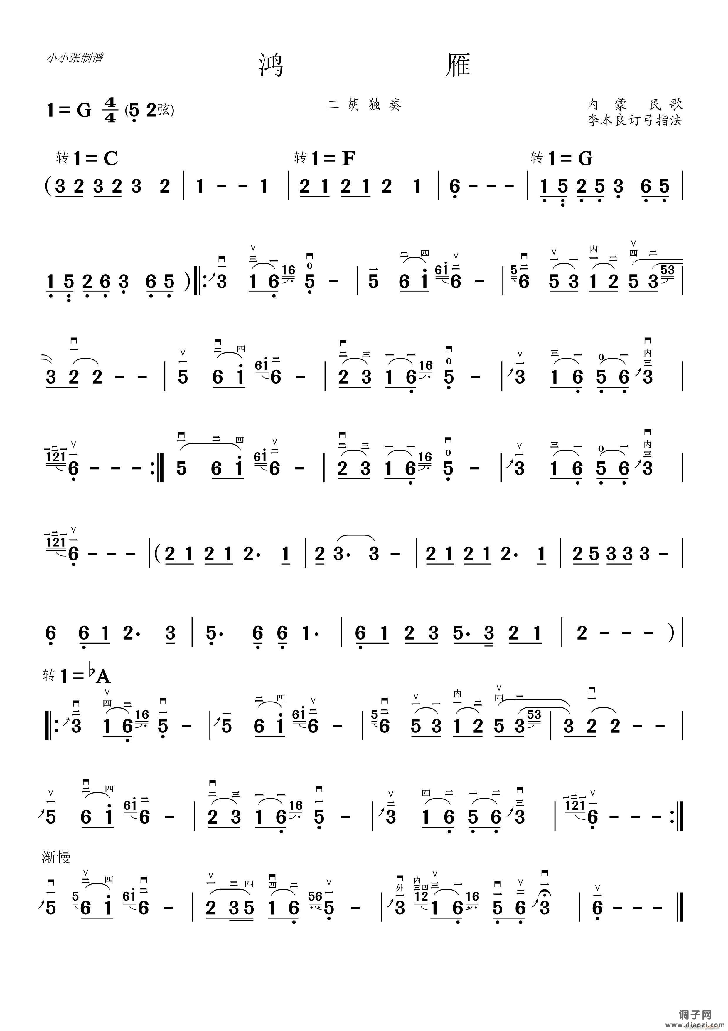 鸿雁( )(小小张制谱)