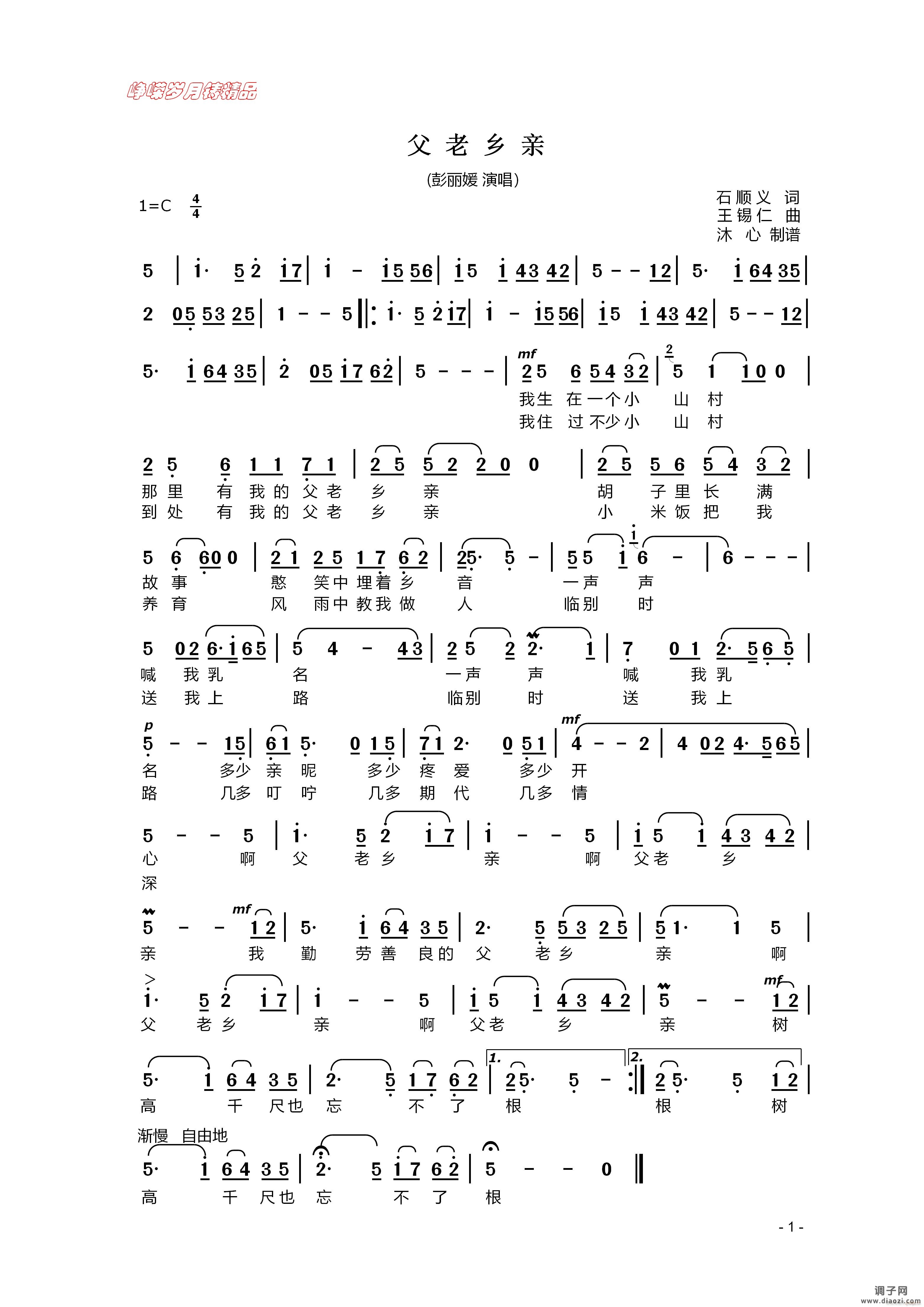 父老乡亲 】百年精品】