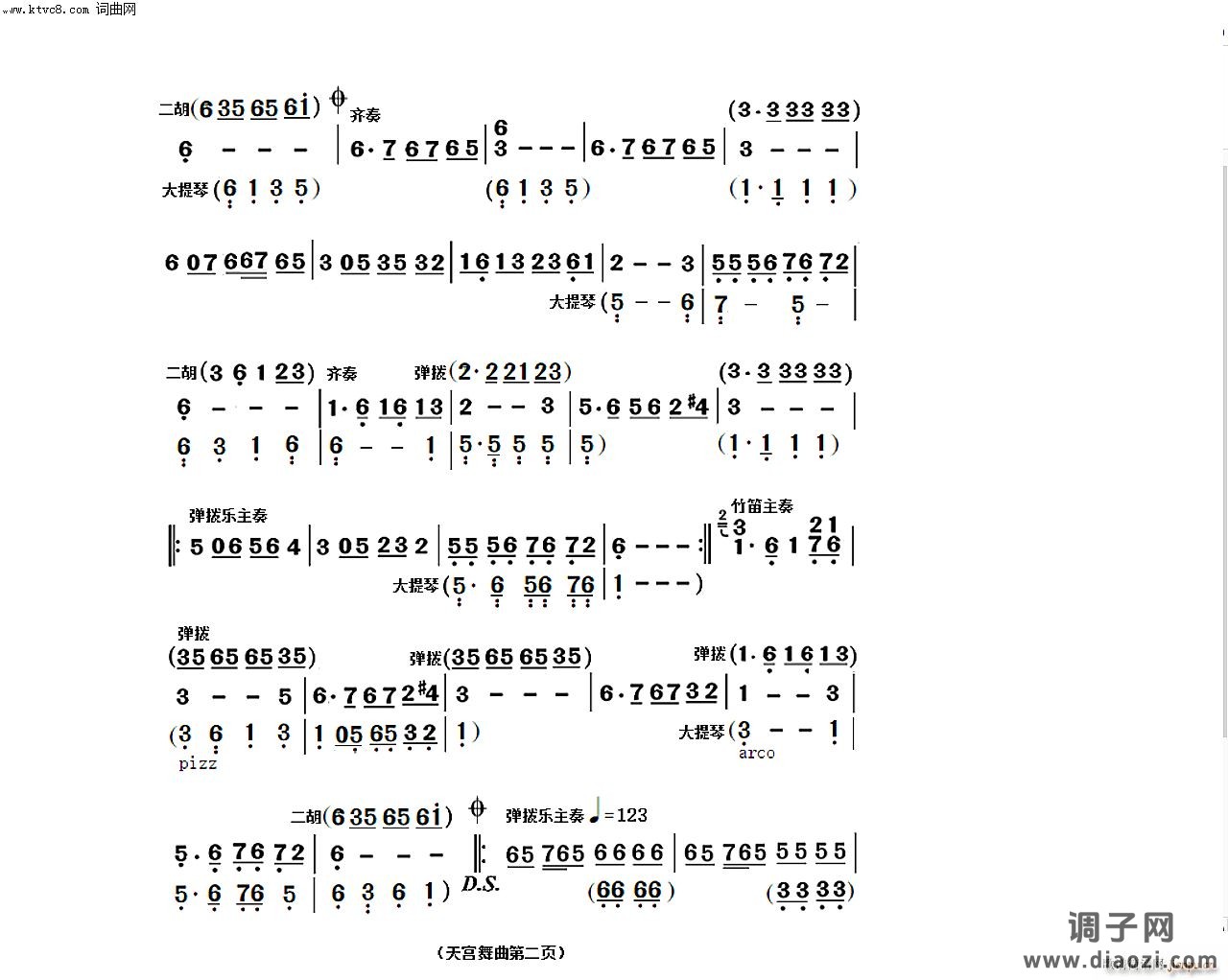 天宫舞曲(简单小民乐队合奏谱)