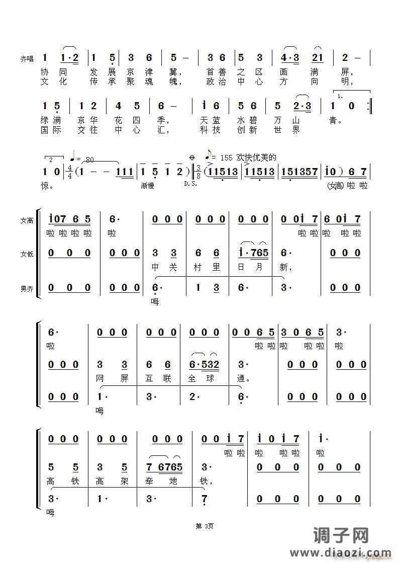 新北京（混声四部合唱）