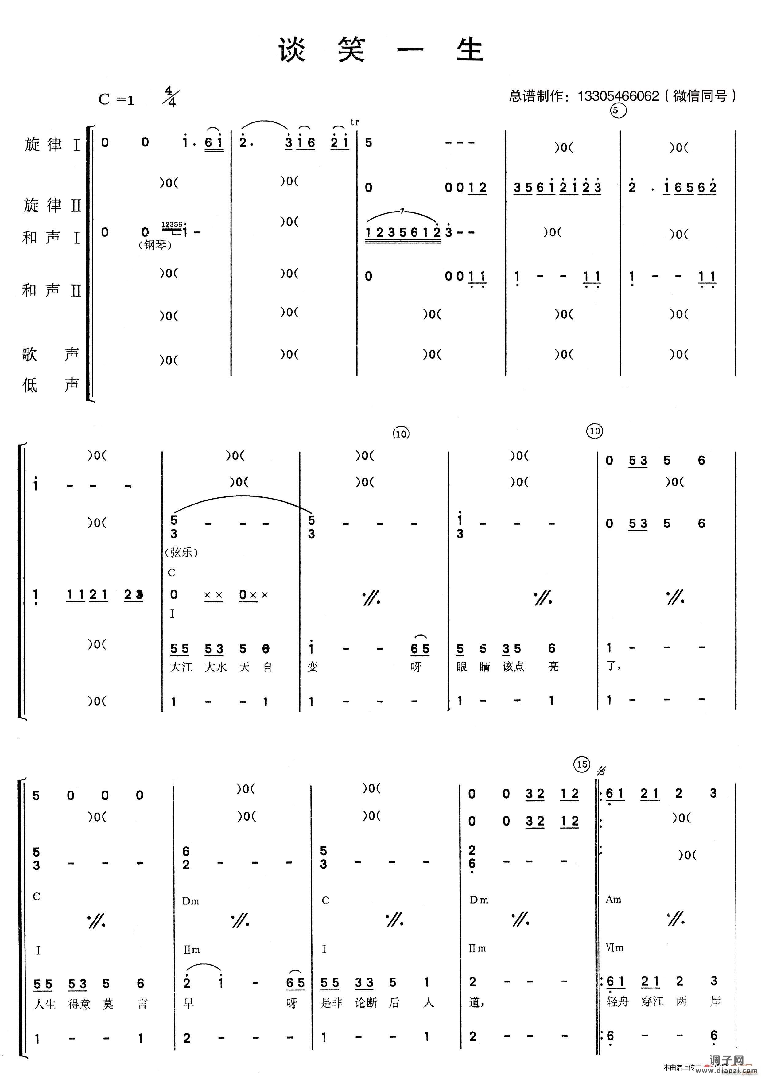 谈笑一生（乐队 ）