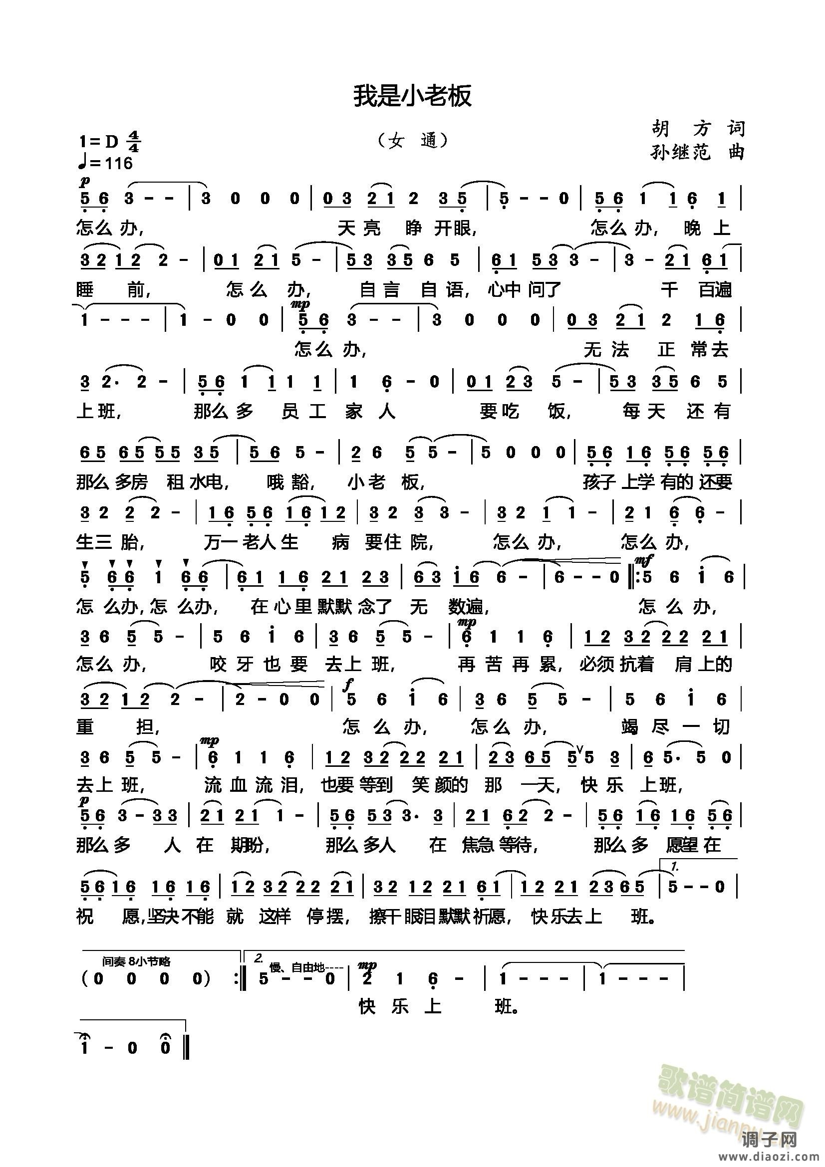 《哦豁 小老板》