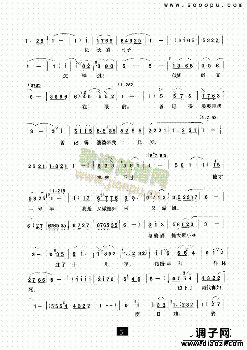 （现代戏）大雪满地风满天（祥林嫂） 其他类 戏曲谱