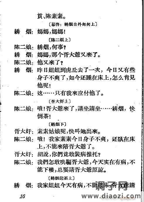 越剧《秦楼月》1-20