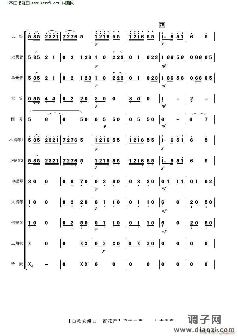 白毛女组曲—窗花舞( 管弦乐 )