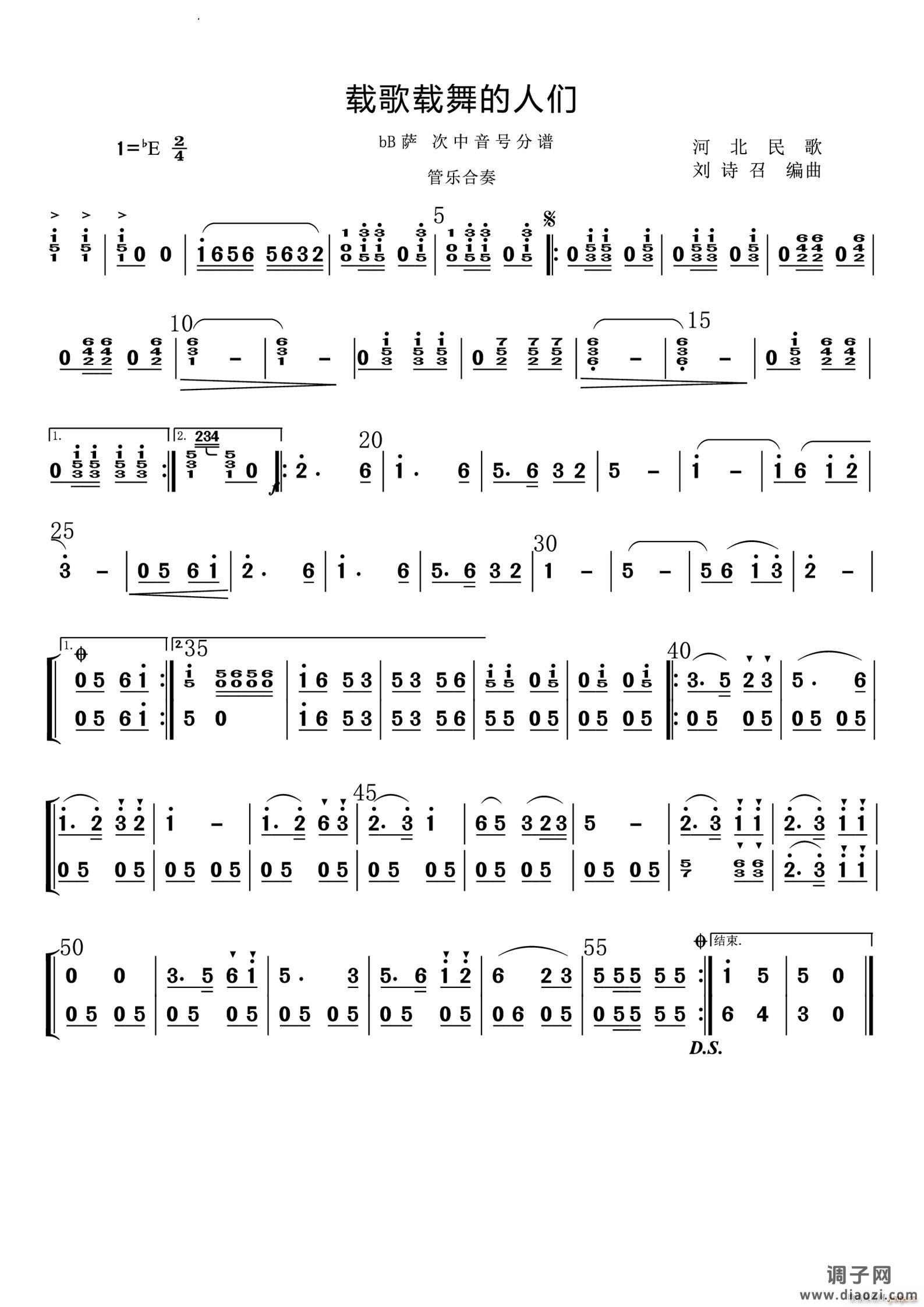 载歌载舞的人们 bB萨中音号分谱