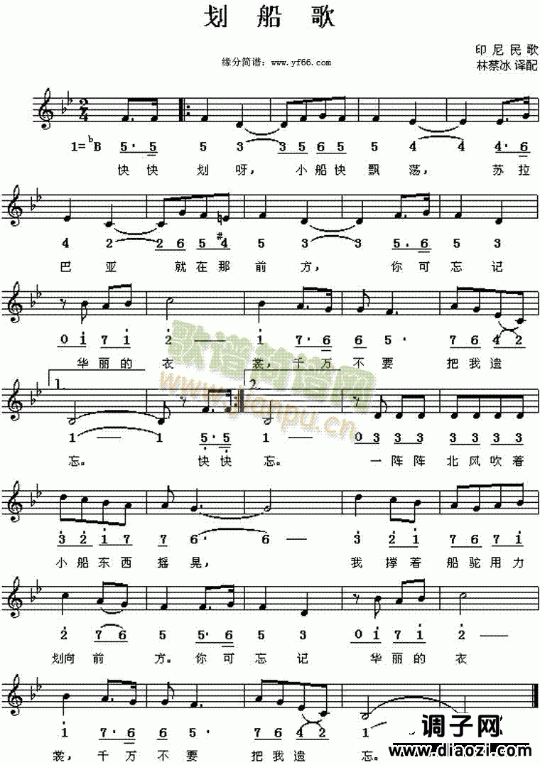 划船歌