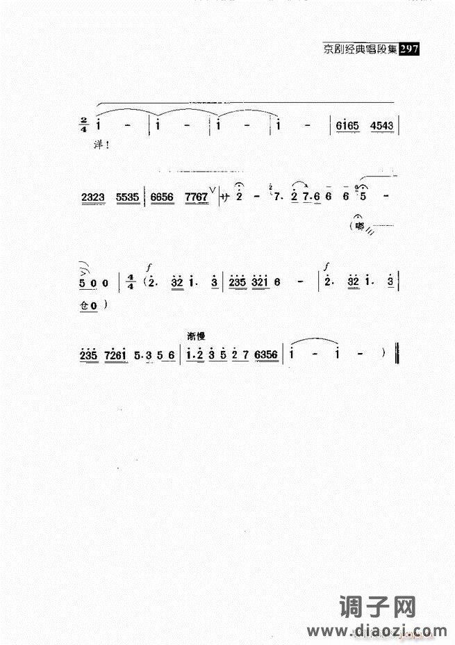 往事如歌 京剧经典唱段集 241-300