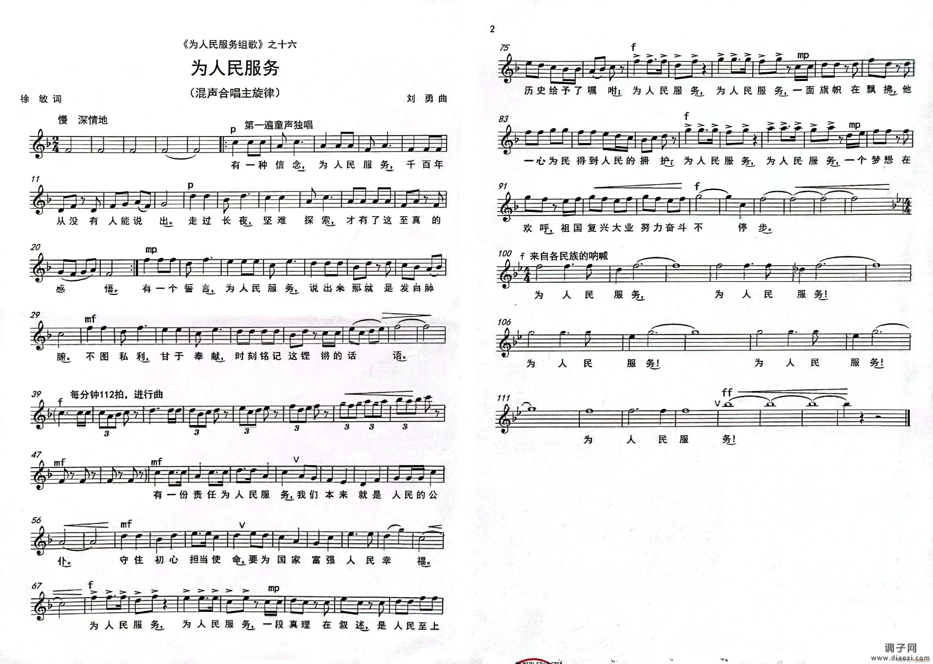 《为人民服务》（合唱）（《为人民服务组歌》之十五）