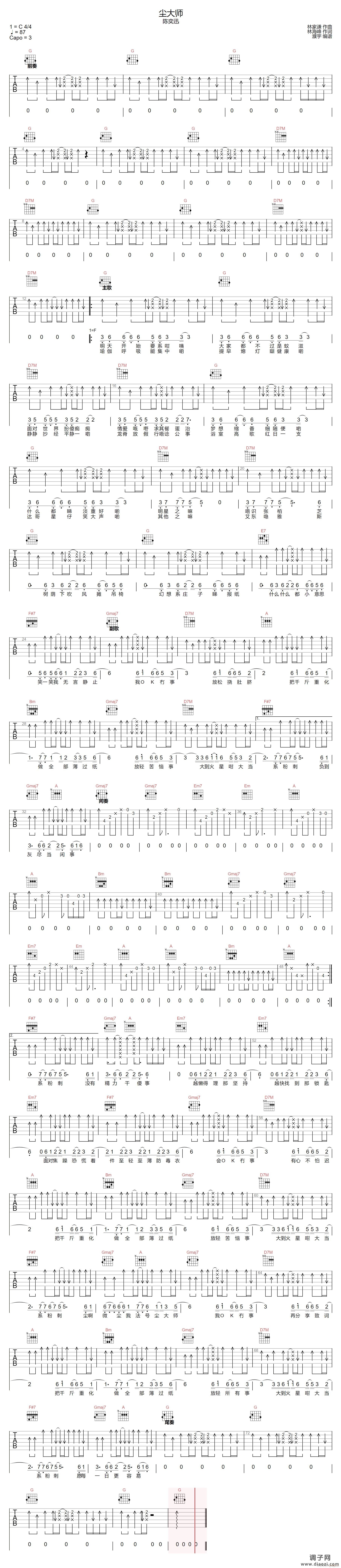 尘大师 （ A调指法原版编配）