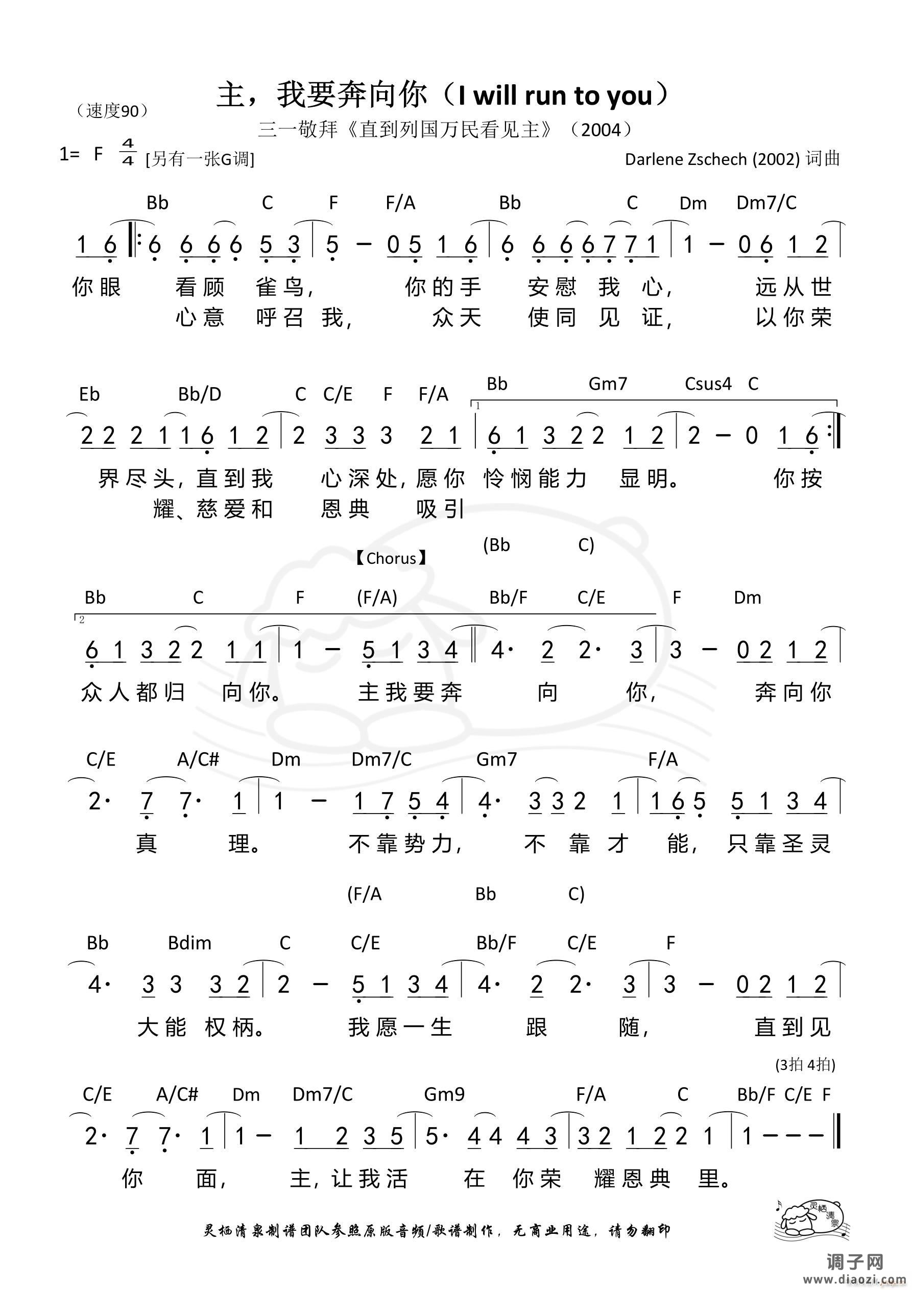 主 我要奔向你(F调)(第1108首)