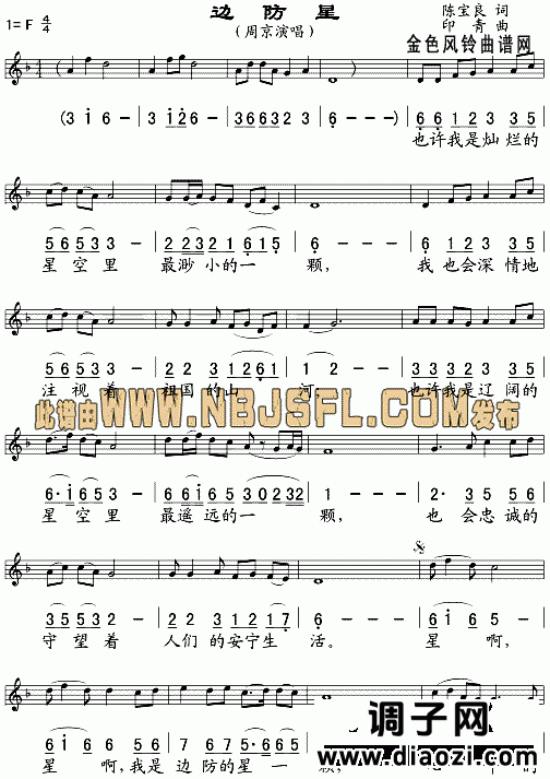 边防星(五线谱/简谱对照)