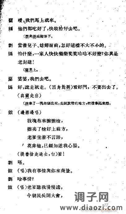 越剧《父子争先》前言1-20