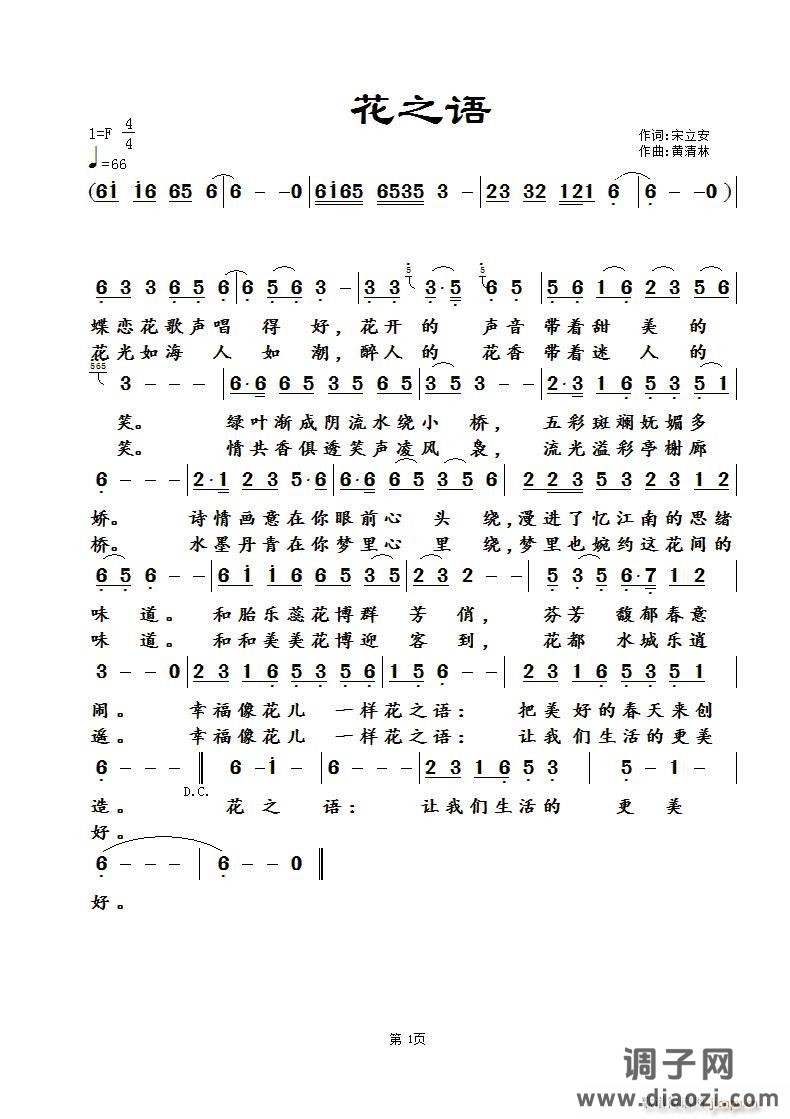 《花之语》宋立安词，黄清林曲