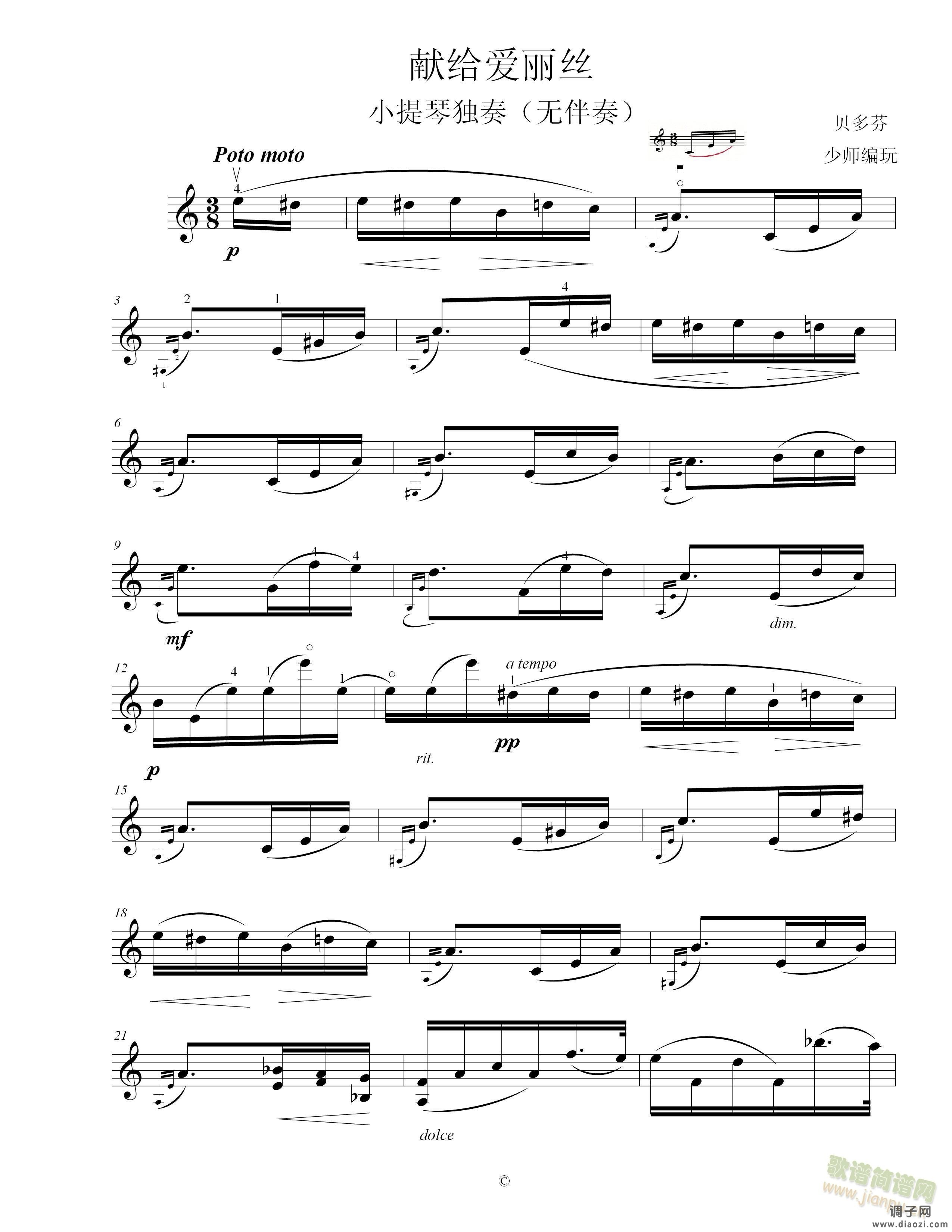 小提琴独奏《献给爱丽丝》（无伴奏版）