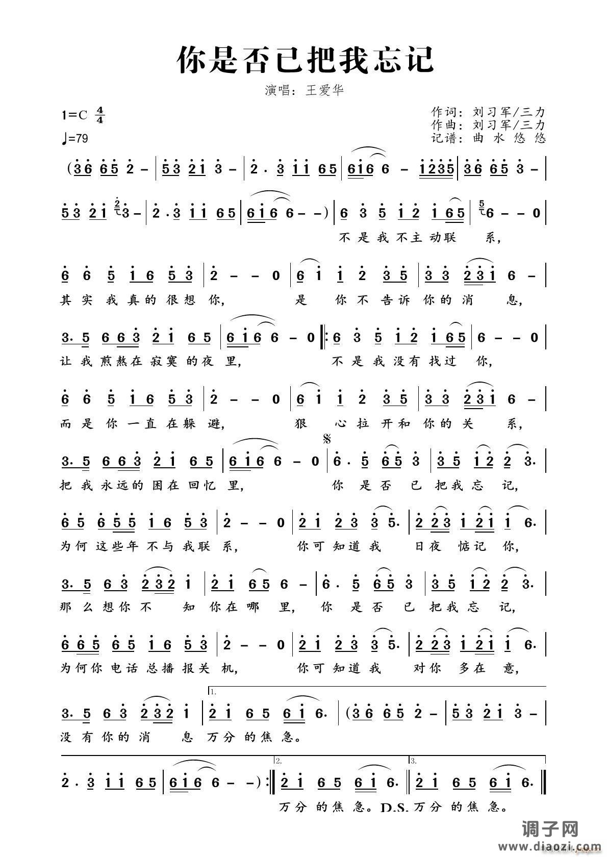 你是否已把我忘记