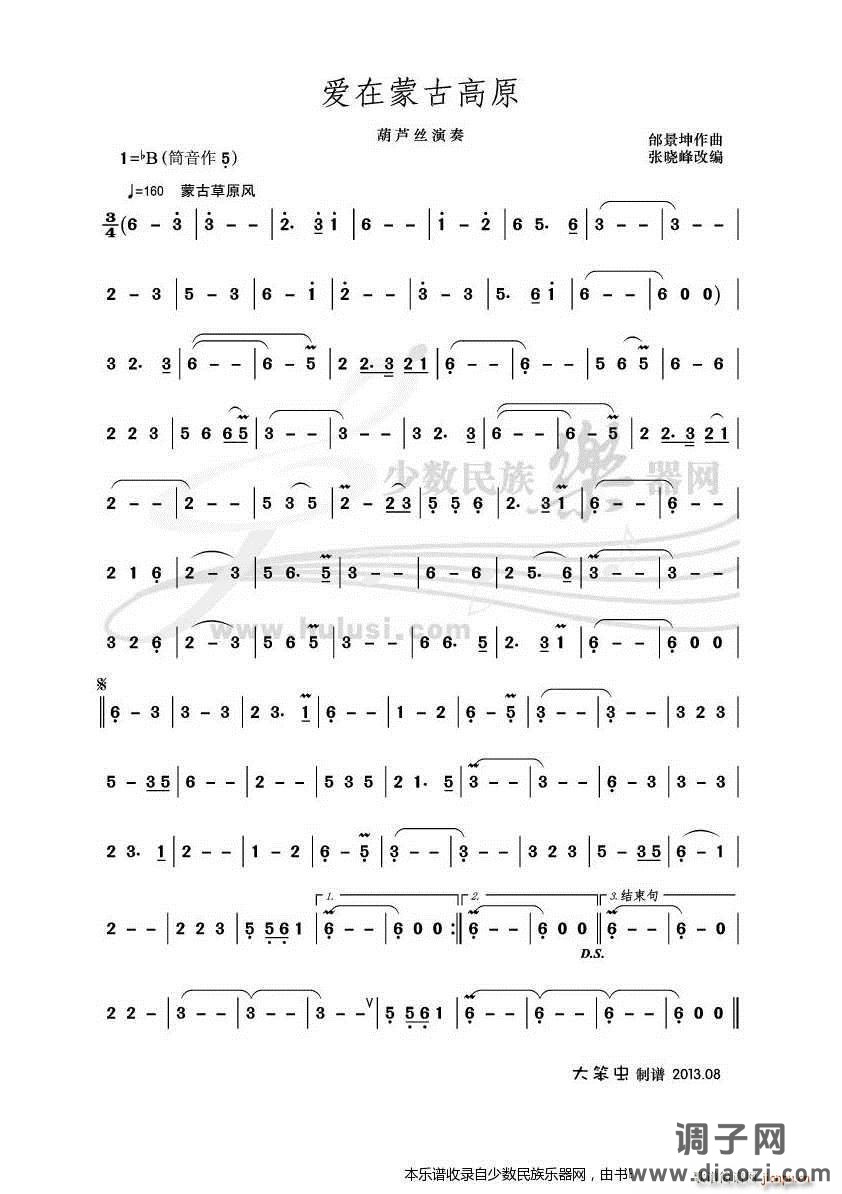 《爱在蒙古高原》葫芦丝