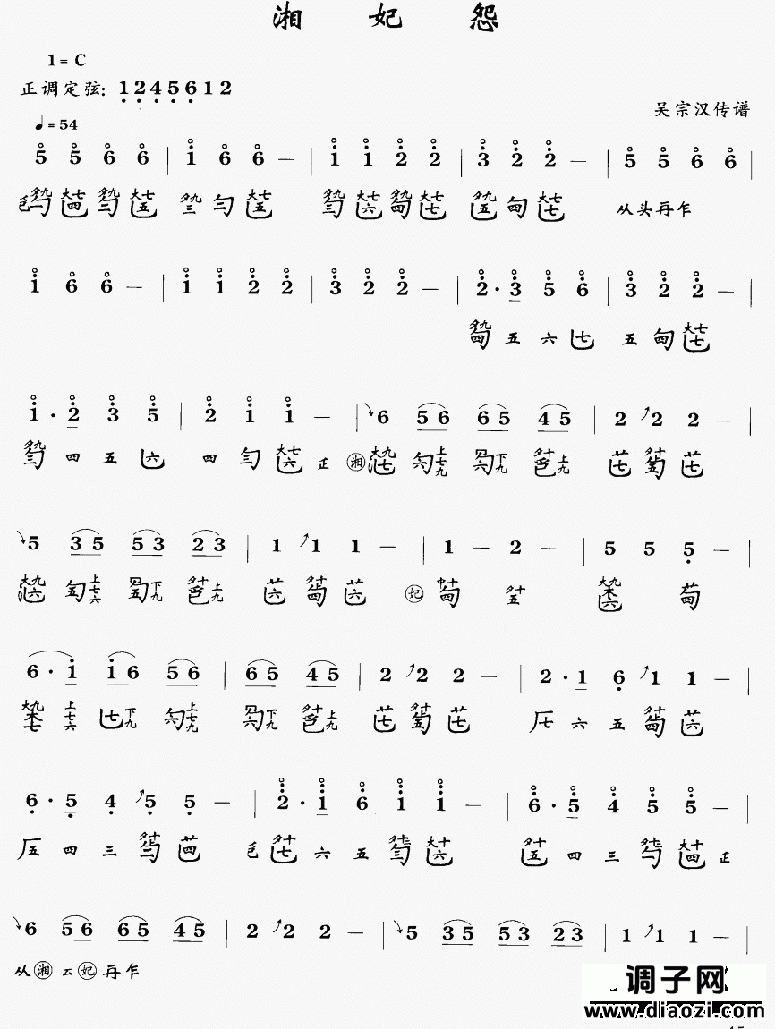 湘妃怨(古琴曲谱)