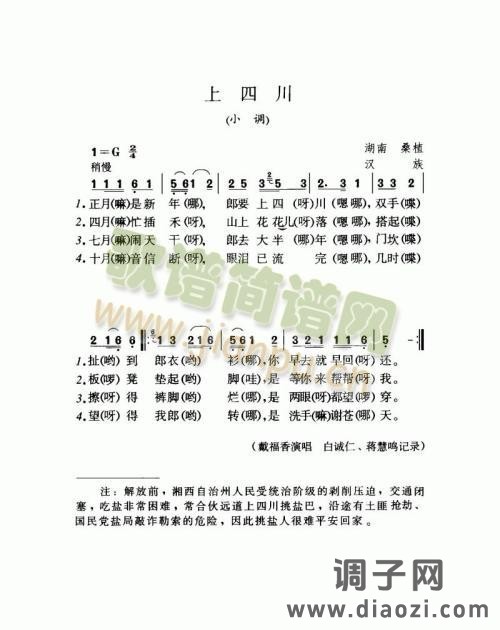 上四川（小调）