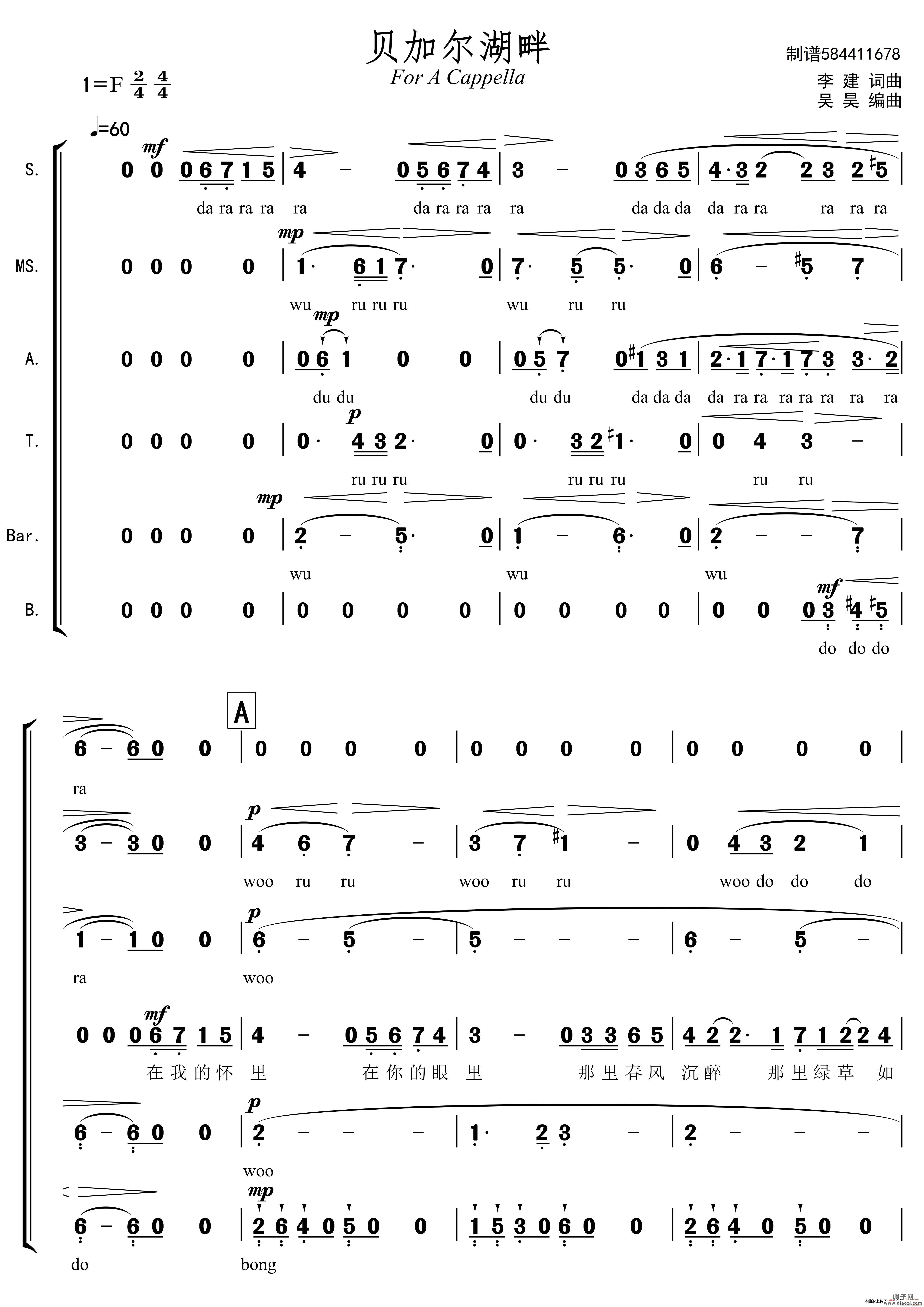 贝加尔湖畔合唱谱(阿卡贝拉)