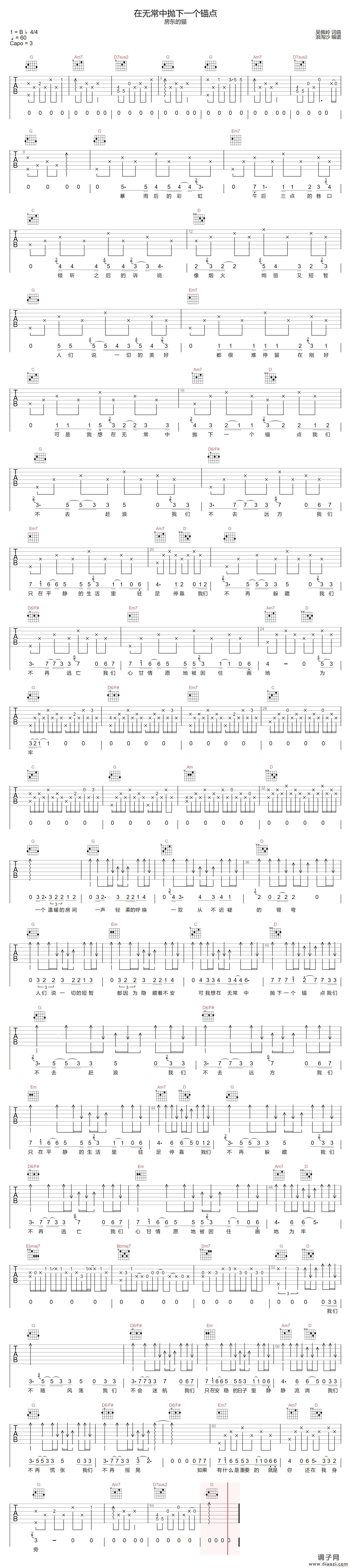 在无常中抛下一个锚点