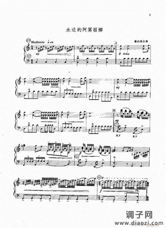 手风琴 水边的阿第丽娜
