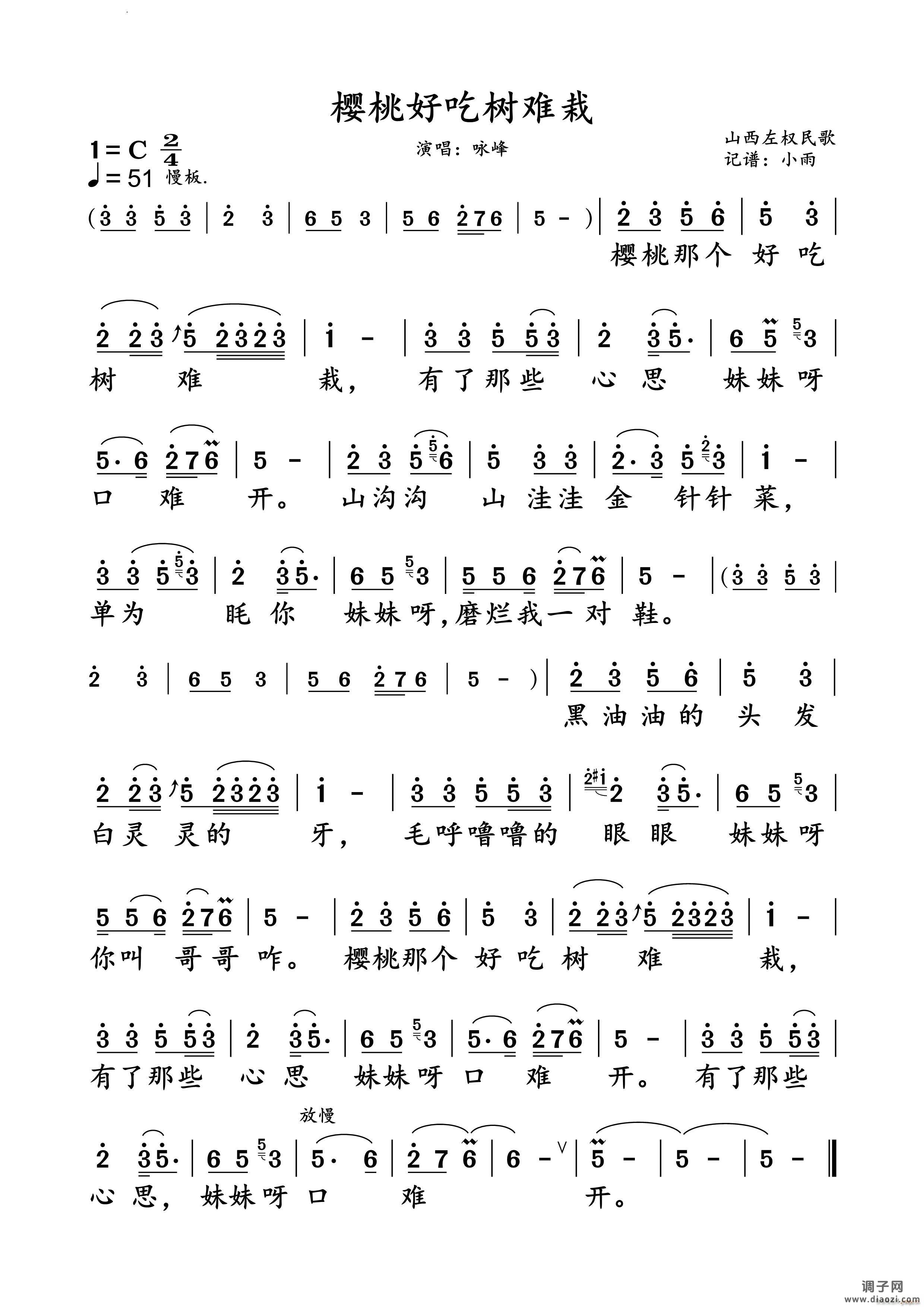 樱桃好吃树难栽咏峰 演唱谱