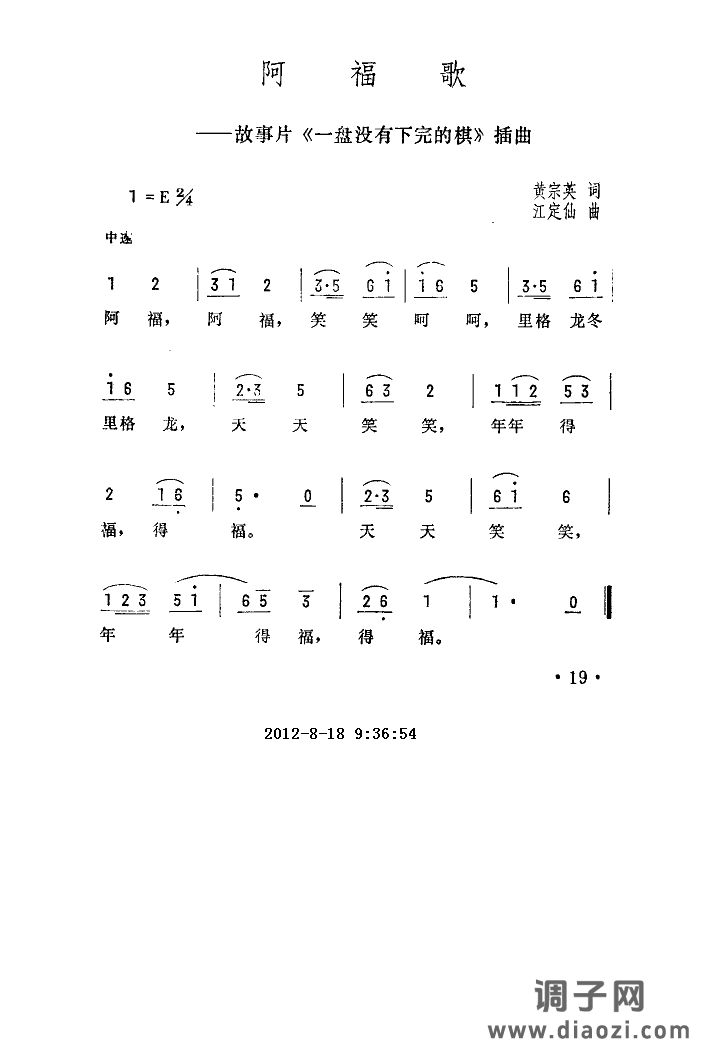 阿福歌（一盘没有下完的棋插曲）