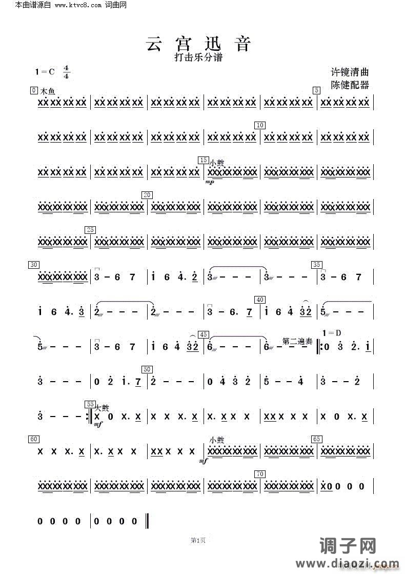 云宫迅音( 民乐合奏 )