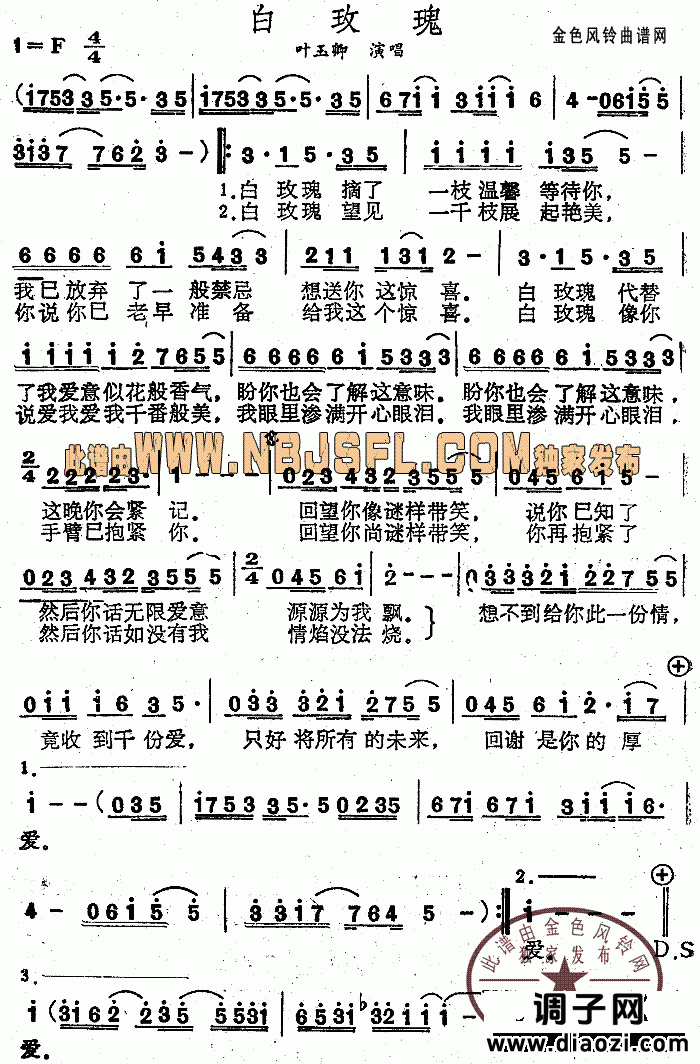 白玫瑰(同名电影主题歌、粤语)