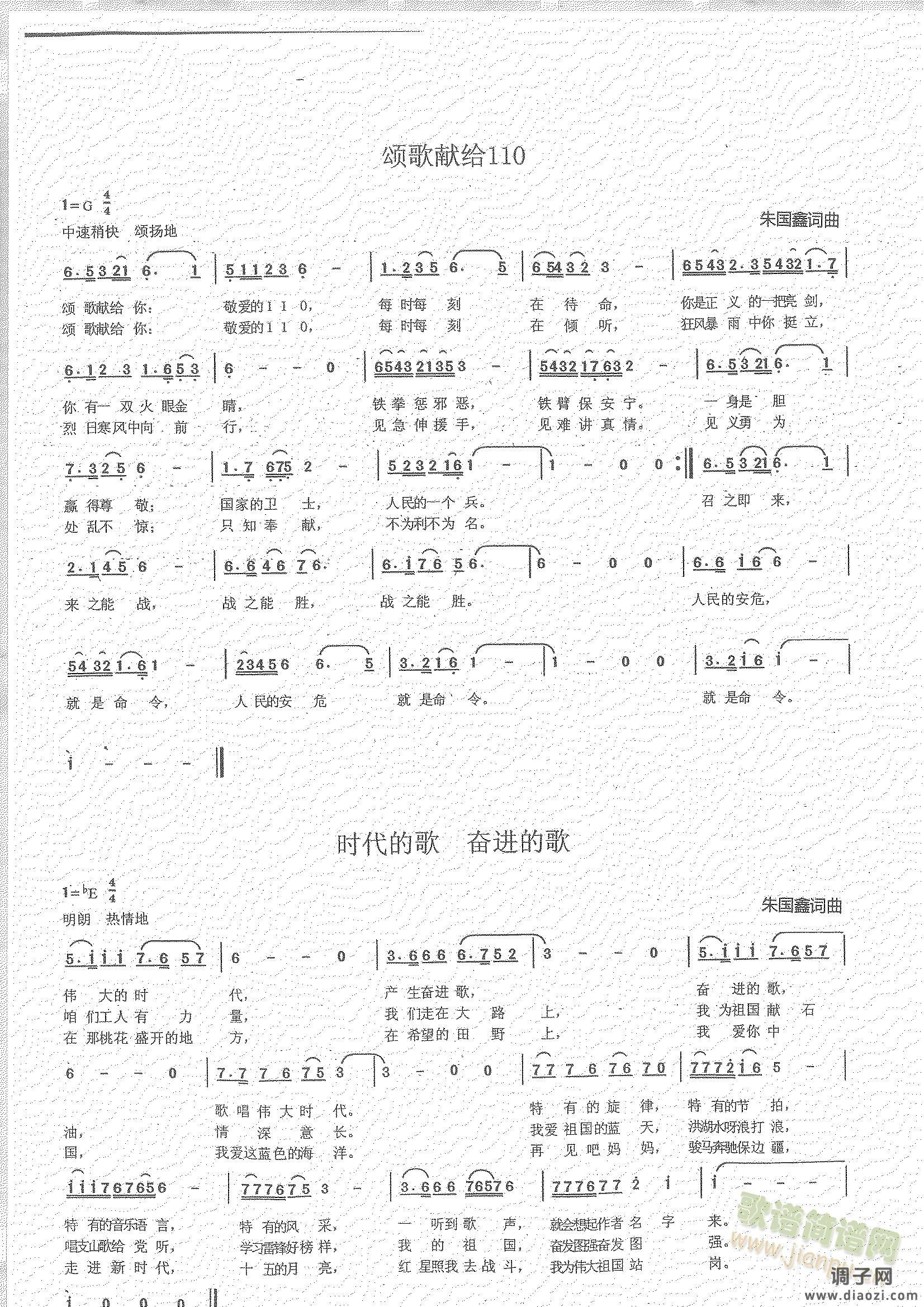 颂歌献给110；时代的歌，奋进的歌