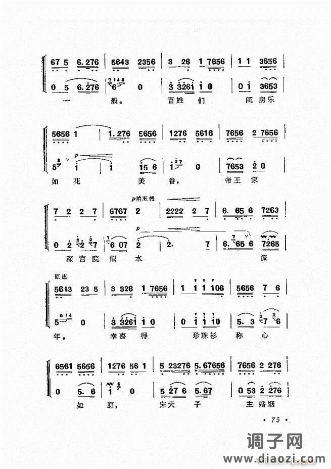 唱腔选集 （增订本）61-120